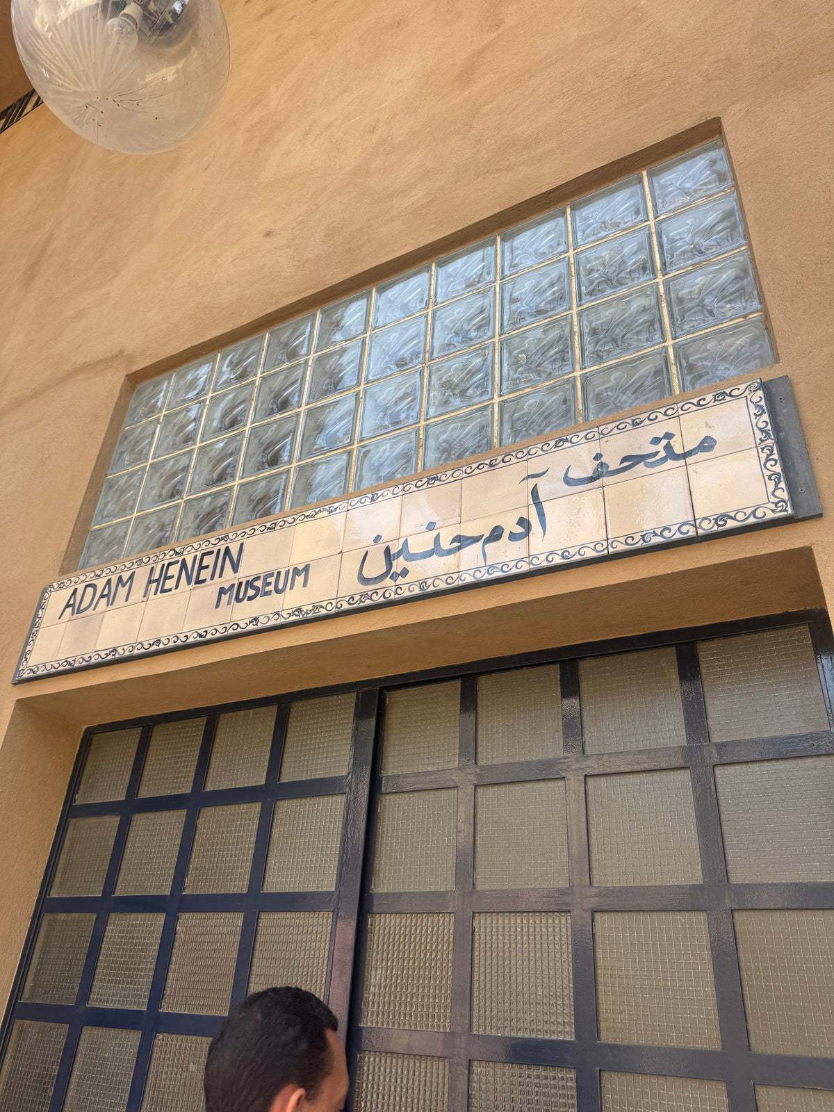 Wissa Wassef Art Centre & Adam Henein Museum Tour